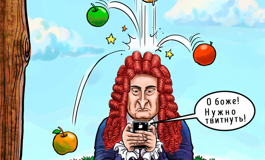 Карикатура – Ньютон и его открытие закона.