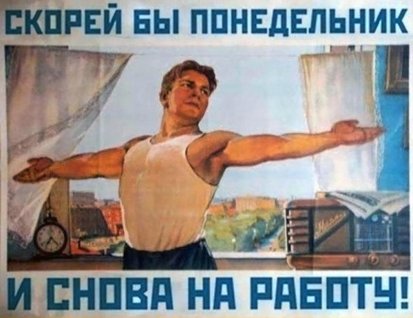 Пример лозунга на советском плакате.